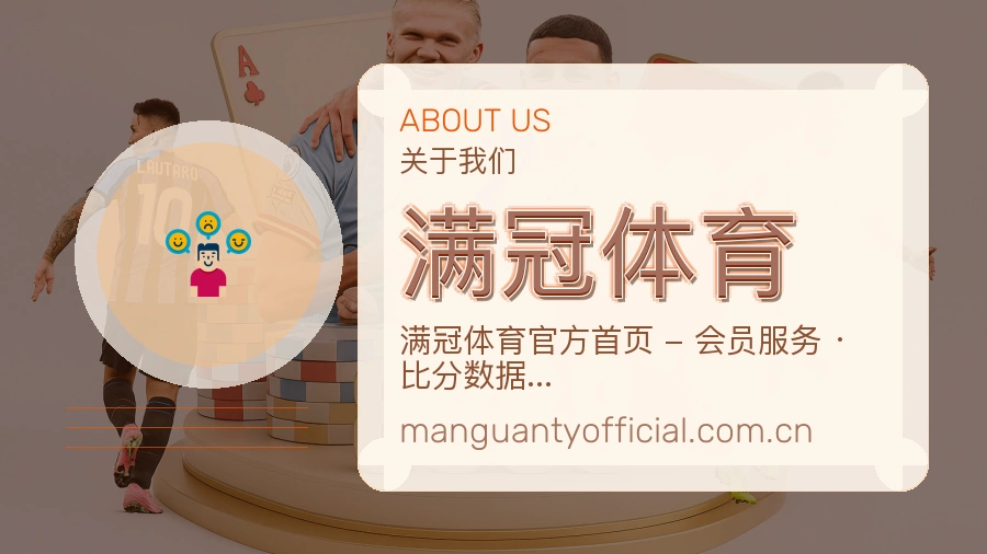 满冠体育关于我们体育赛事服务团队