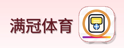 满冠体育 Logo